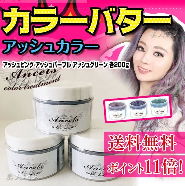 クリップジョイント エンシェールズ カラーバター 200g アッシュピンク