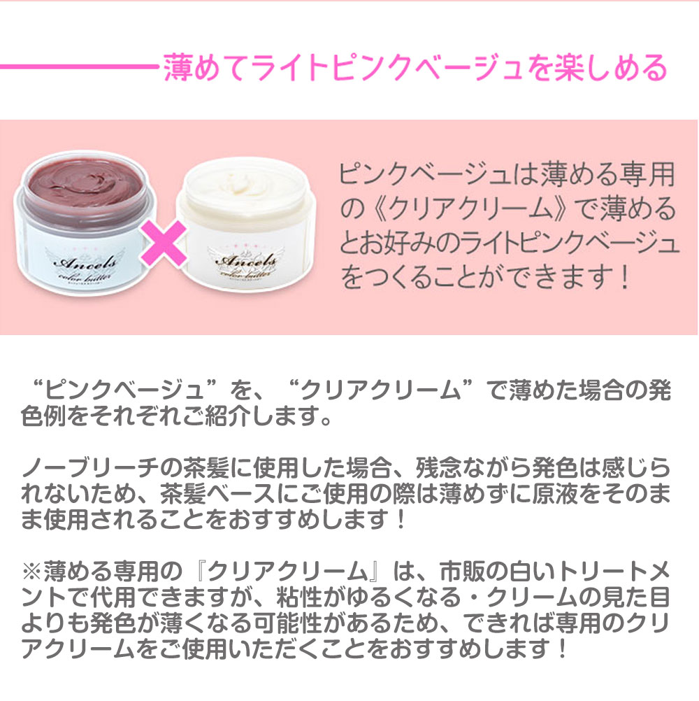 クリップジョイント エンシェールズ カラーバター 200g ピンク