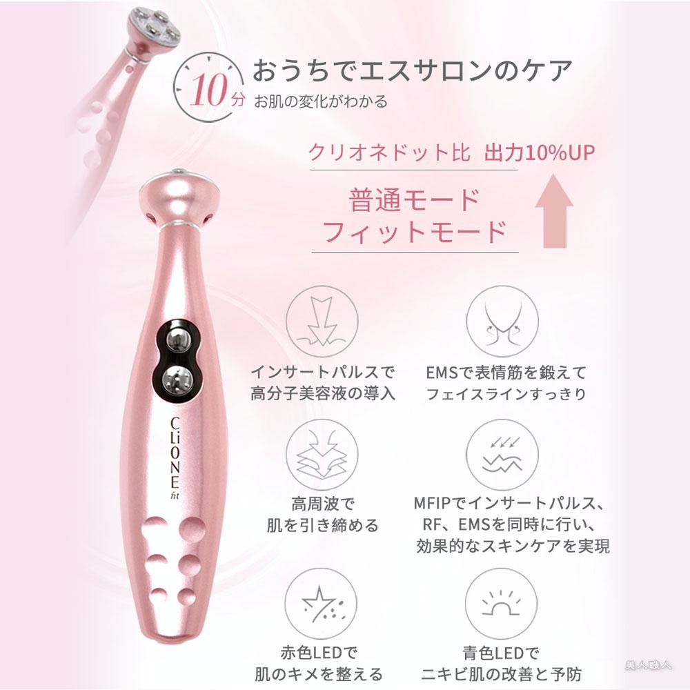 美顔器ハンブラザーズ 高機能美顔器 クリオネ フィット スタンド付き