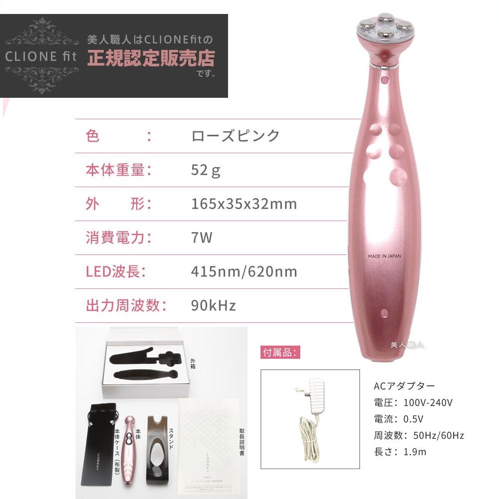 日本公式品 /クリオネ fit Clione fit ウルトラパルス超音波 美顔器