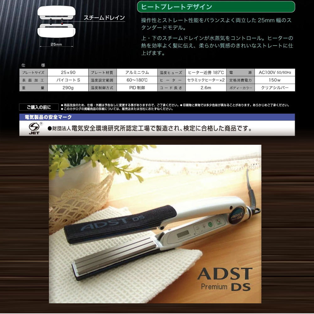 ADST アドストDS+コーム DS COMB DSC-25セット(本体と専用コーム