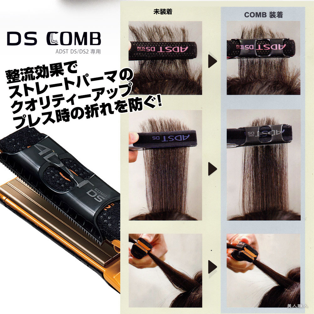 アドスト DSコーム DS COMB DSC-25