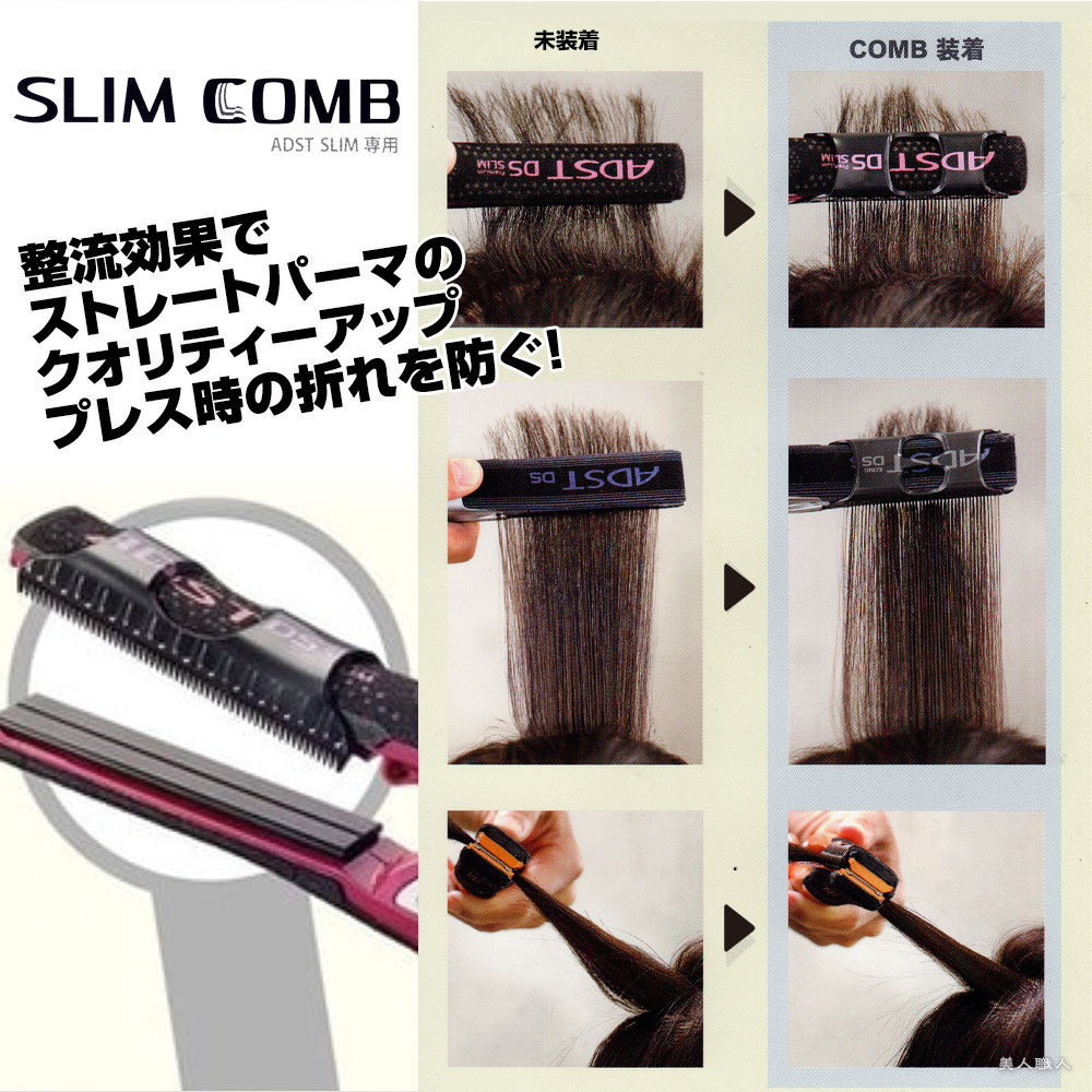 ADST DS-SLIM専用コーム)アドスト スリムコーム SLIM COMB SLC-18