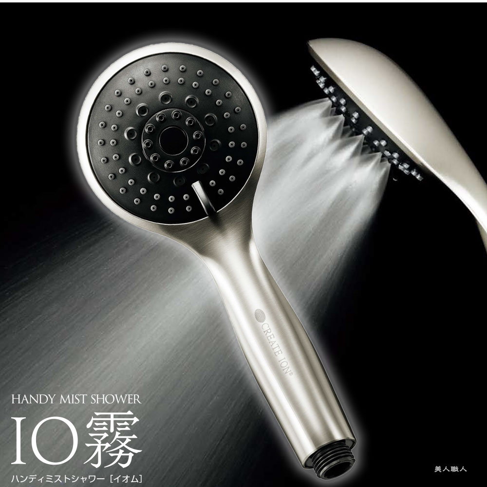 クレイツ イオム ハンディミストシャワー IO霧 CIMSH-X01N 他社