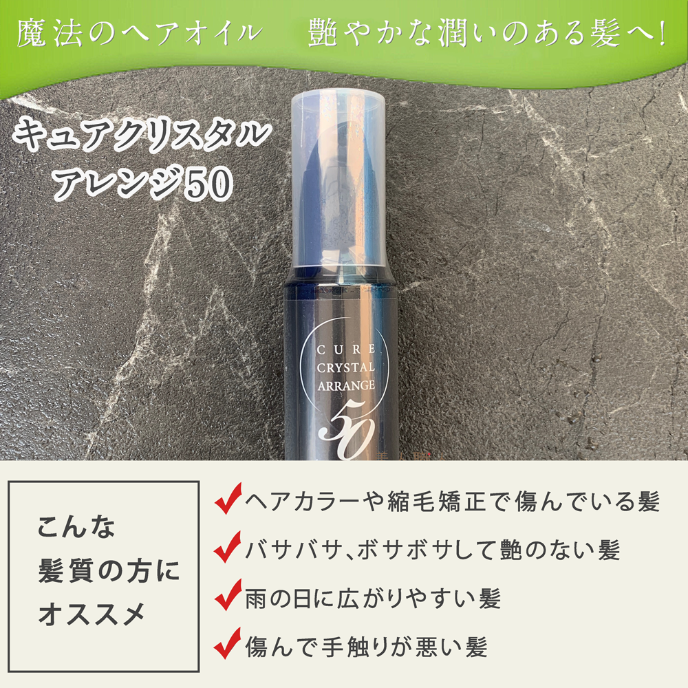 キュアクリスタル アレンジ50 30ml 6セット【あすつく 送料無料