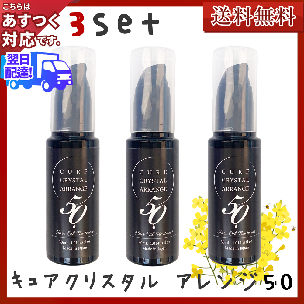 るきあ様 美容液 キュアクリスタル アレンジ50 30ml 3セット【あすつく 送料無料