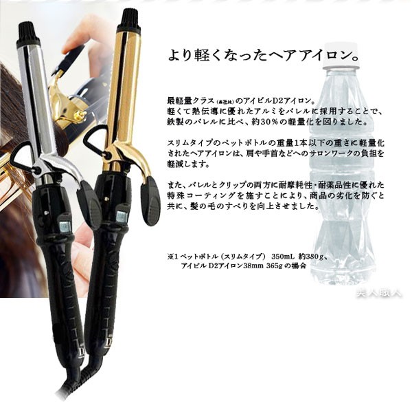◆AIVILアイビルD2 アイロン・ゴールドバレル 25mm◆展示品 楽天市場】【送料無料(全国)】 アイビル D2アイロン ゴールド