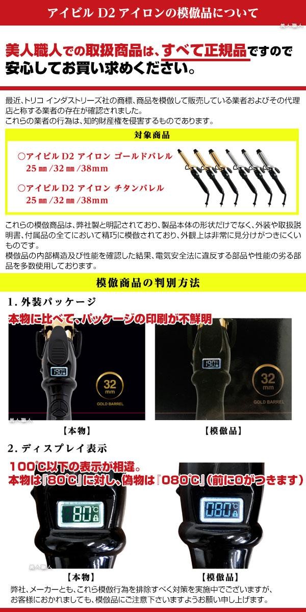 アイビルD2アイロン