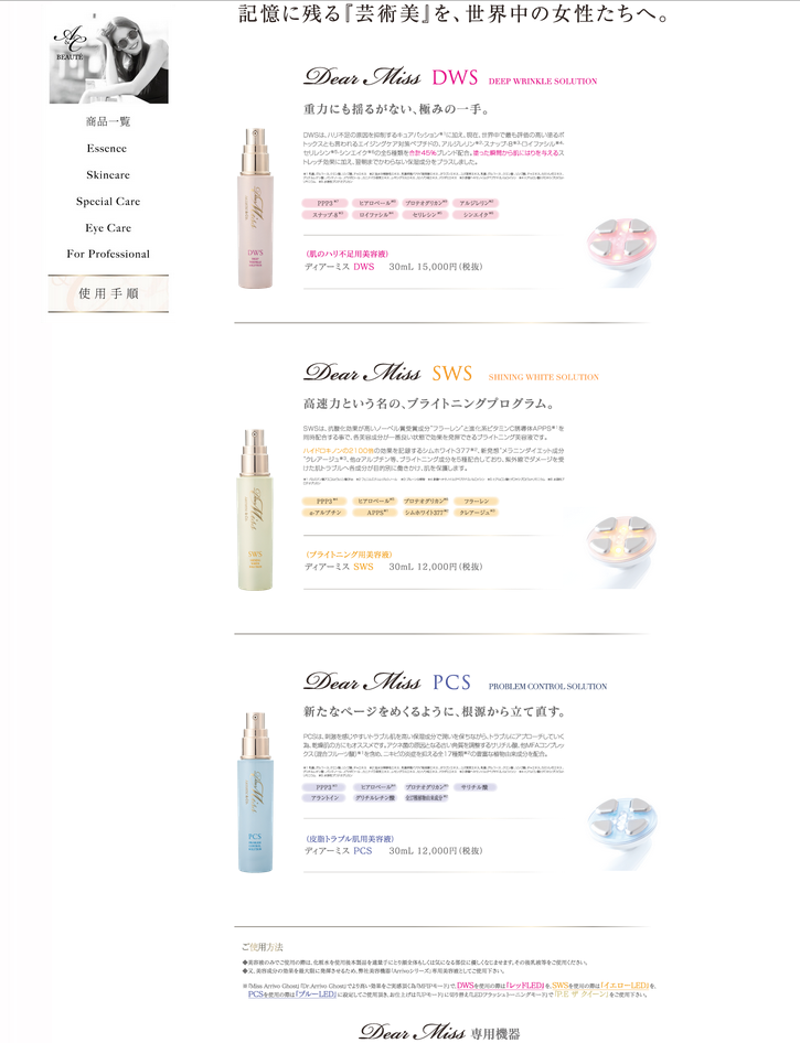 ARTISTIC＆CO. Dear Miss SWS 30ml あすつく 送料無料 家庭用美顔器