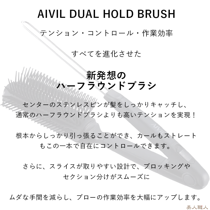 アイビル デュアルホールドブラシ 太 | AIVIL DUAL HOLD BRUSH 送料
