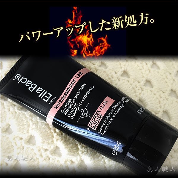 EllaBache エラバシェデリピデックス 11.6 コアバーニング