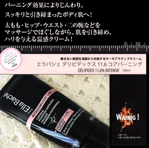 EllaBache エラバシェデリピデックス 11.6 コアバーニング