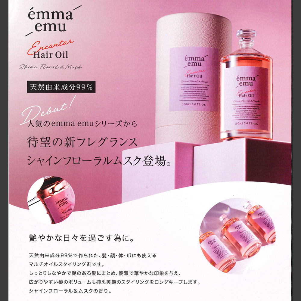 エマエミュー エンカンタール ヘアオイル シャインフローラル