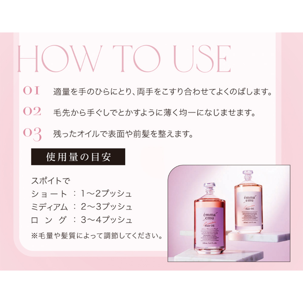 エマエミュー エンカンタール ヘアオイル シャインフローラル&ムスク