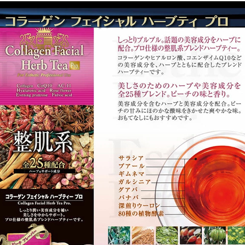 エステプロ・ラボ ハーブティー 【計４２袋】（ 計84包）JOLIローション他 ハーブティー製品一覧｜エステプロ・ラボ