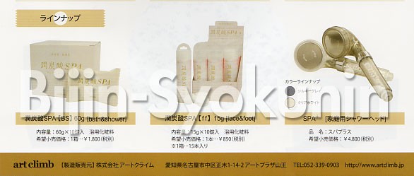 潤炭酸SPA カルボ泉 60g×10錠 あすつく 4個で送料無料 重曹・クエン酸