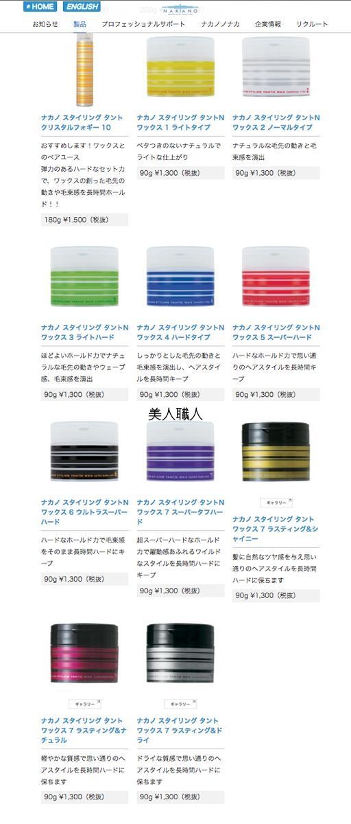 ナカノ スタイリング タントN ワックス1〜7 各90g あすつく(プレゼント