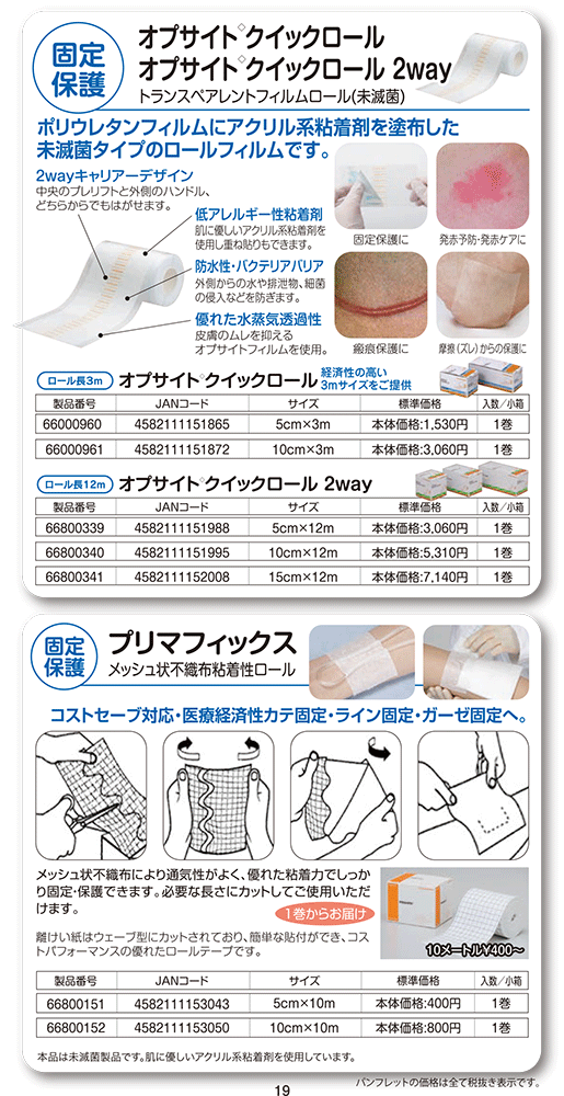 スミス・アンド・ネフュー オプサイト クイックロール 2way 5cm×12ｍ(2個で送料無料)固定ロール状フィルム ロールタイプ  防水透明(あすつく対応) :opsq2w:美人職人 プロ 業務用 美容専売品 - 通販 - Yahoo!ショッピング