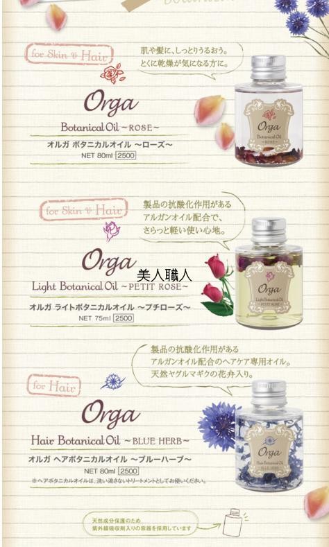 オルガ ボタニカル オイル 〜ローズ〜 80ml あすつく 3個で送料無料(プレゼント ギフト)