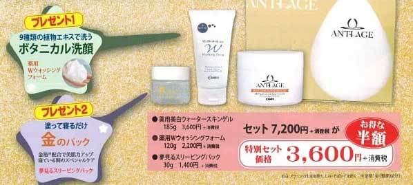 コスメック アンテージ 金のうるうるセット 薬用Wウォッシングフォーム 120g/薬用美白ウォータースキンゲル 185g/夢見るスリーピングパック  30g