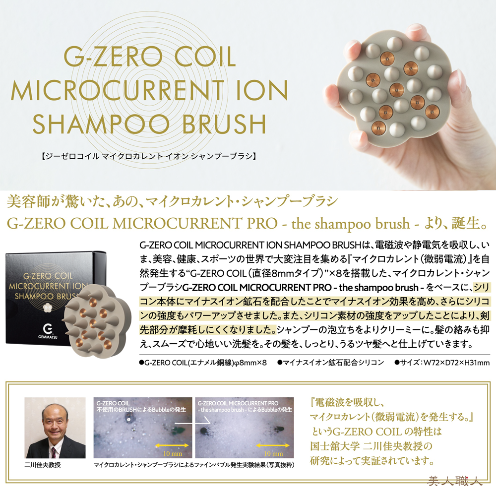 【マイナスイオン鉱石配合】 G-ZERO COIL MICROCURRENT ION SHAMPOO BRUSH ジーゼロ コイル マイクロカレント  イオン シャンプーブラシ GHA-GO3 送料無料 : g-zero-t : 美人職人 プロ 業務用 美容専売品 - 通販 - Yahoo!ショッピング