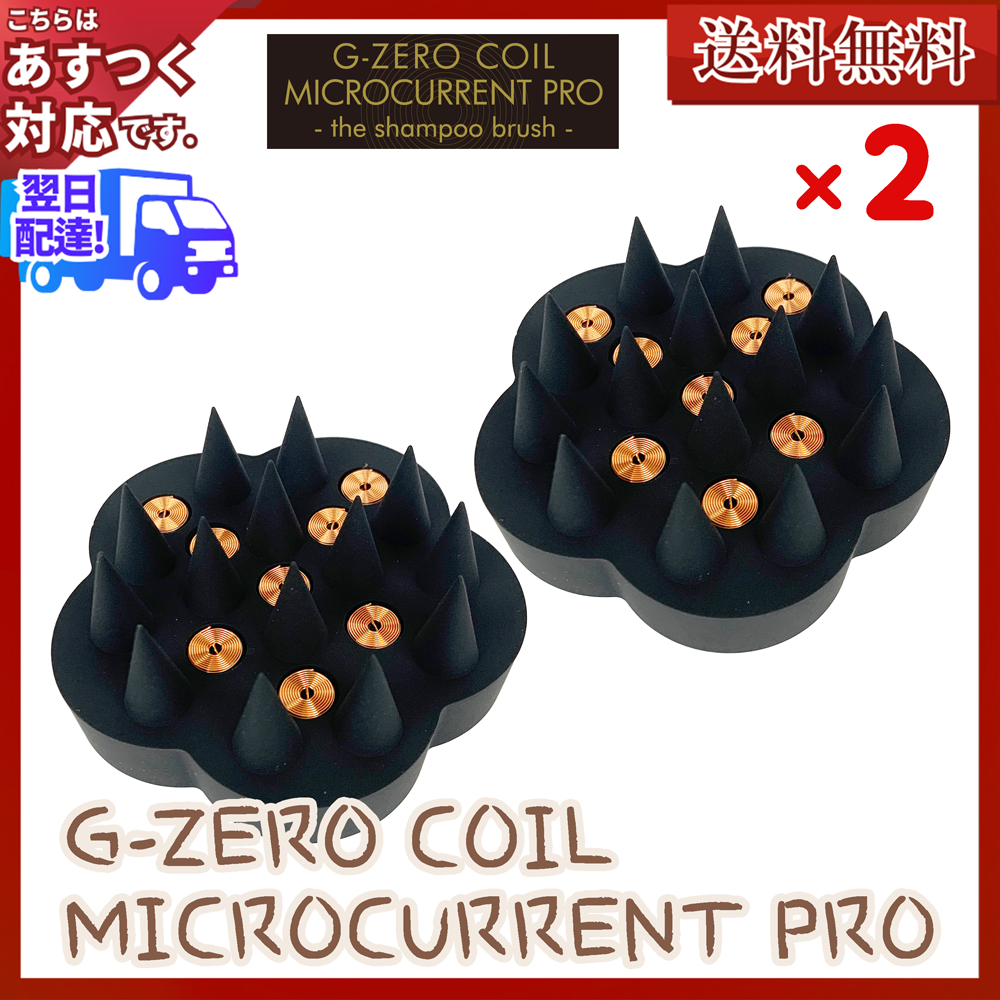 2個セット G-ZERO COIL ジーゼロコイル マイクロカレント シャンプー 