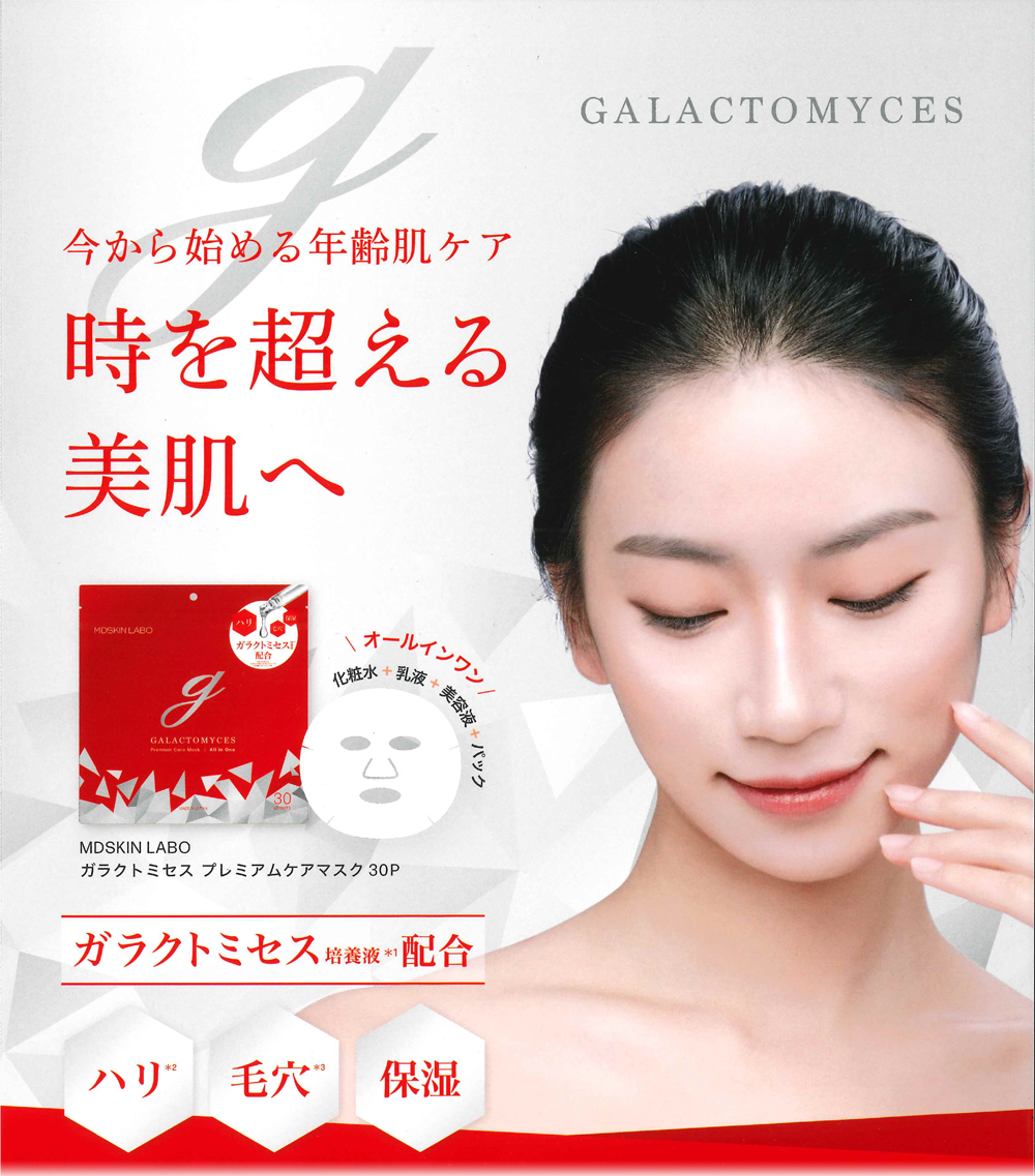 未開封 MARUKO ボディ用美容液 お得なセット galactomyces01.jpg