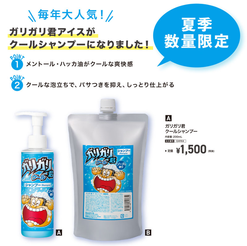 ガリガリ君 ソーダの香り Cool シャンプー 200ml 3本セット 送料無料