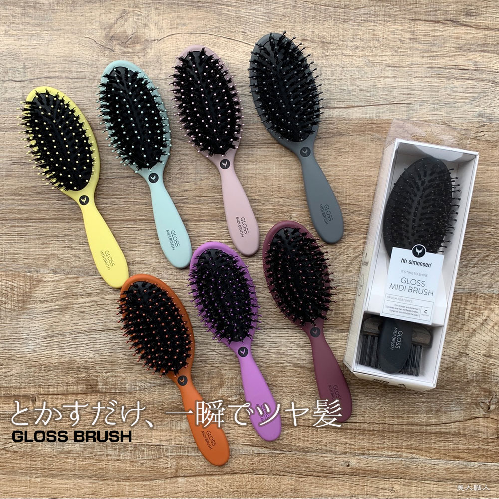 新品未使用 hh simonsen シモンセン GLOSS MIDI BRUSH 高質で安価