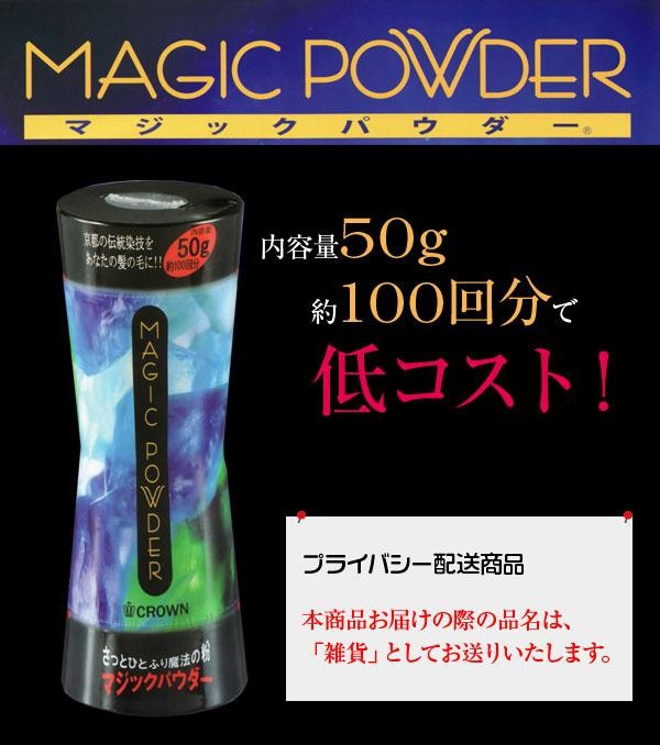 薄毛隠し MAGIC POWDER (マジックパウダー) 50g 