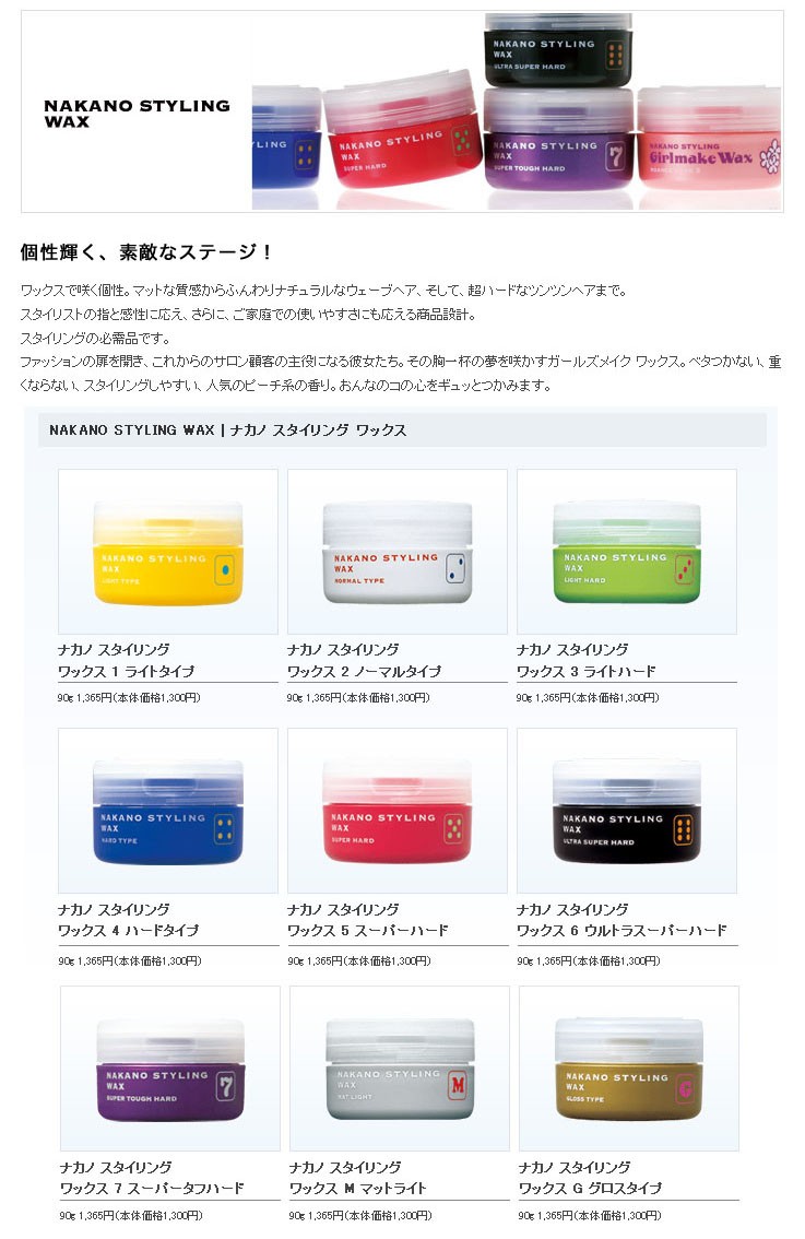 ナカノ スタイリング タント ラスティングワックス 各90g あすつく