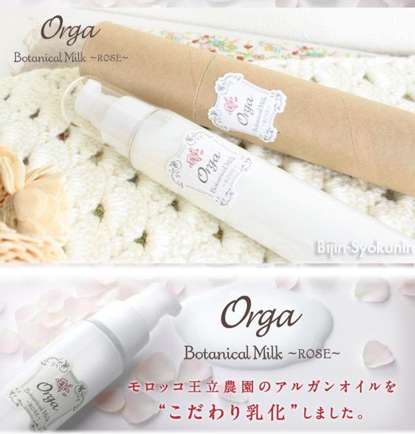 IRIYA COSMETICS オルガ ボタニカルミルク ローズ 100ml あす