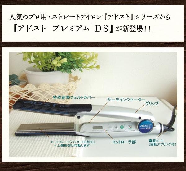 ADST（アドスト） アドストDSアドスト プレミアム DSフラット