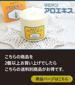 マミヤンアロエ マミヤン アロエキス 90g 化粧用油 ミニサンプル