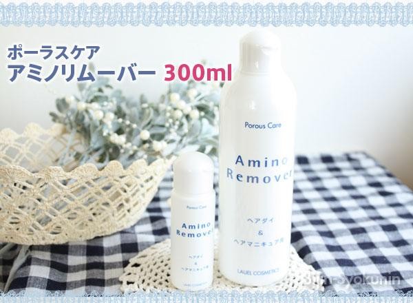 ポーラスケア アミノリムーバー 300ml ヘアダイ ヘアマニキュア落とし あすつく プレゼント ギフト Ar300 美人職人 プロ 業務用 美容専売品 通販 Yahoo ショッピング