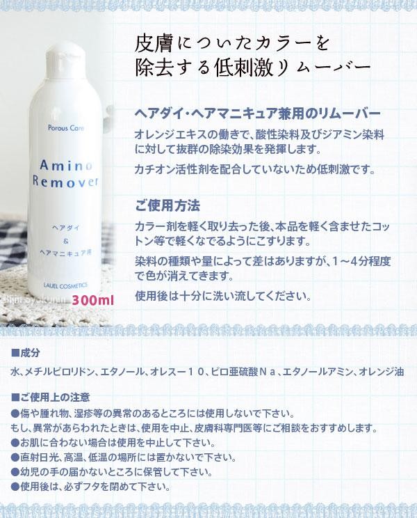 ポーラスケア アミノリムーバー 300ml ヘアダイ ヘアマニキュア落とし あすつく プレゼント ギフト Ar300 美人職人 プロ 業務用 美容専売品 通販 Yahoo ショッピング