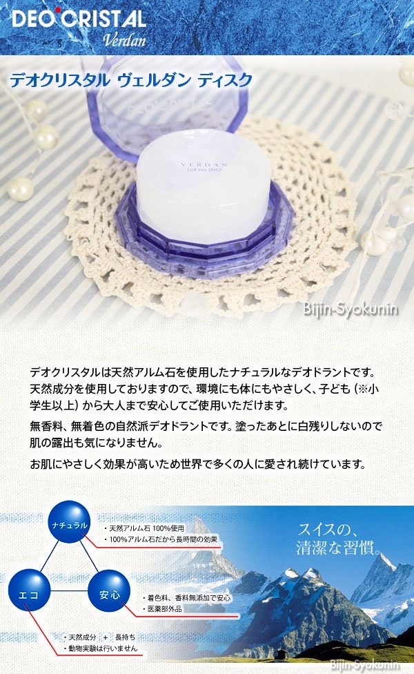 デオクリスタル ヴェルダン ディスクタイプ 115g あすつく(送料無料