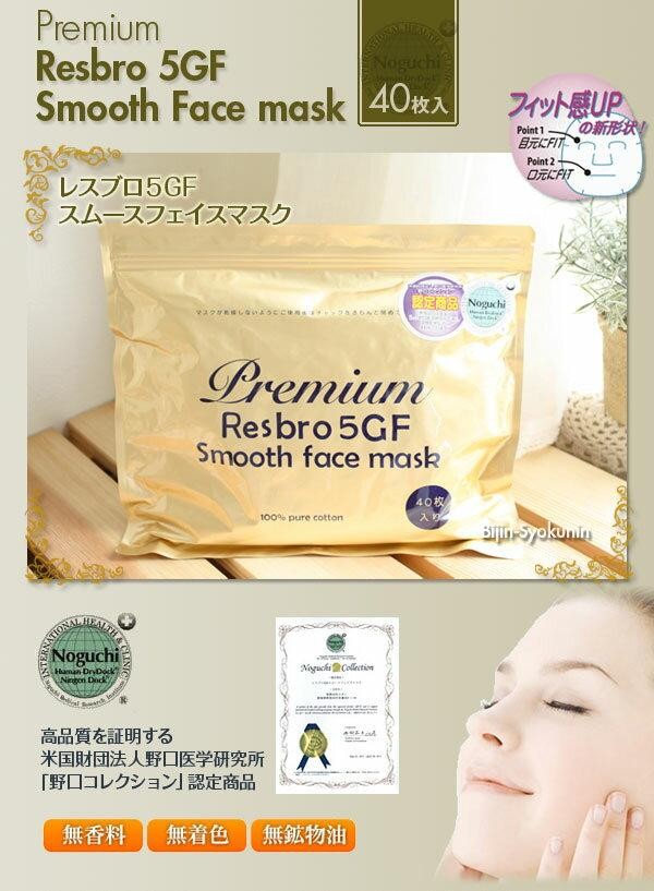 SPC (メール便送料無料)レスブロ 5GF スムースフェイスマスク(40枚入