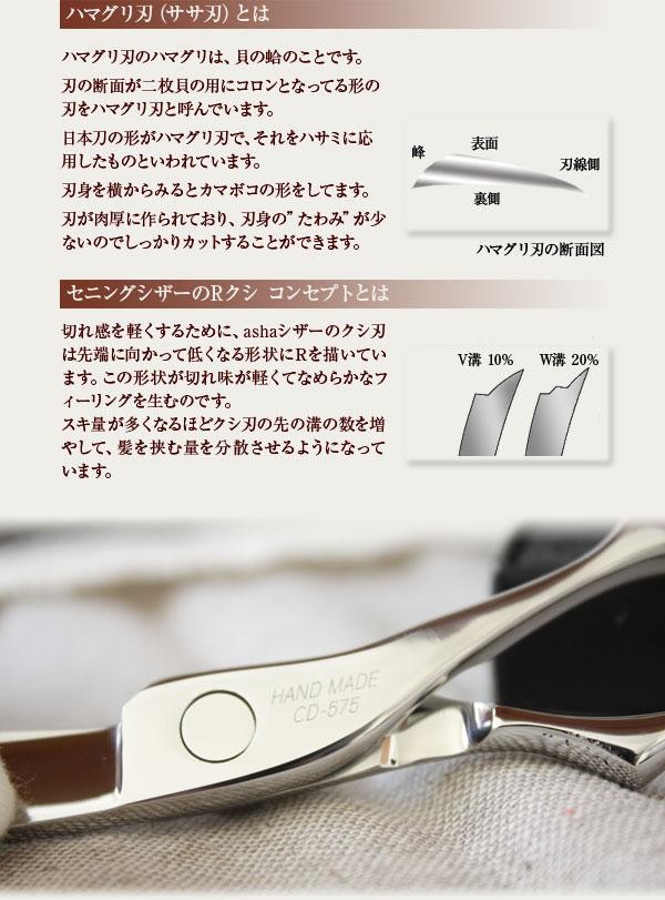 asha scissors アシャシザー「ドライカットシザー 5.75インチ」 あす