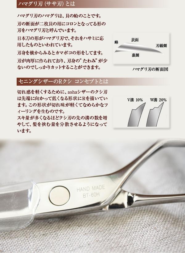 asha scissors アシャシザー「ブラントカットシザー 6.0インチ」 あす