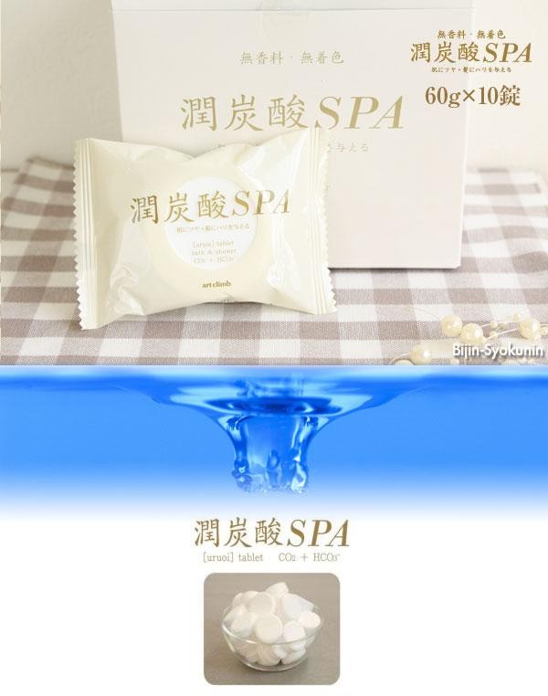 潤炭酸SPA カルボ泉 60g×10錠 あすつく 4個で送料無料 重曹・クエン酸