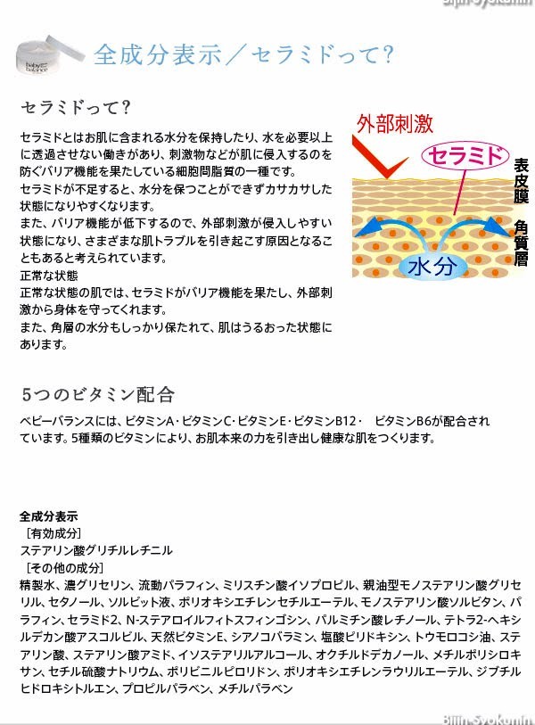 Baby Balance ベビーバランス