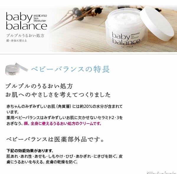 Baby Balance ベビーバランス