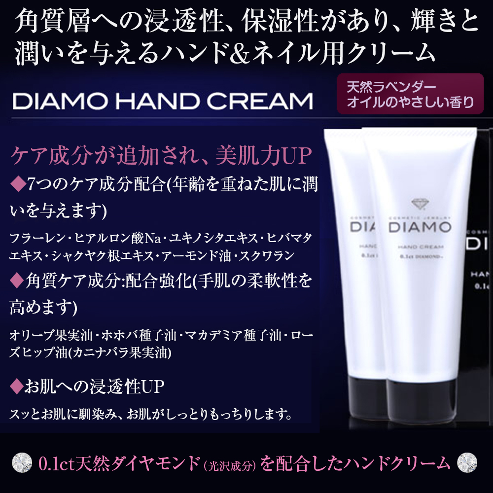 人気 diamo ハンド クリーム