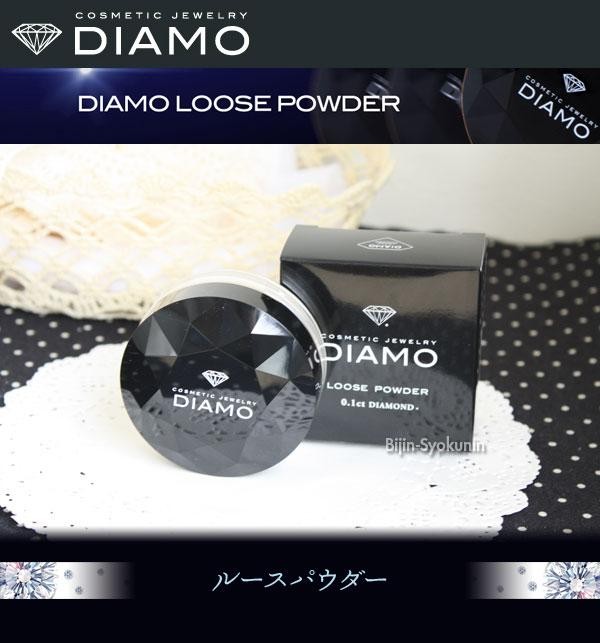 ディアモ ルースパウダー 8g DIAMO LOOSE POWDER あすつく ３個で送料無料(プレゼント ギフト) :diamo-loose:美人職人  プロ 業務用 美容専売品 通販 