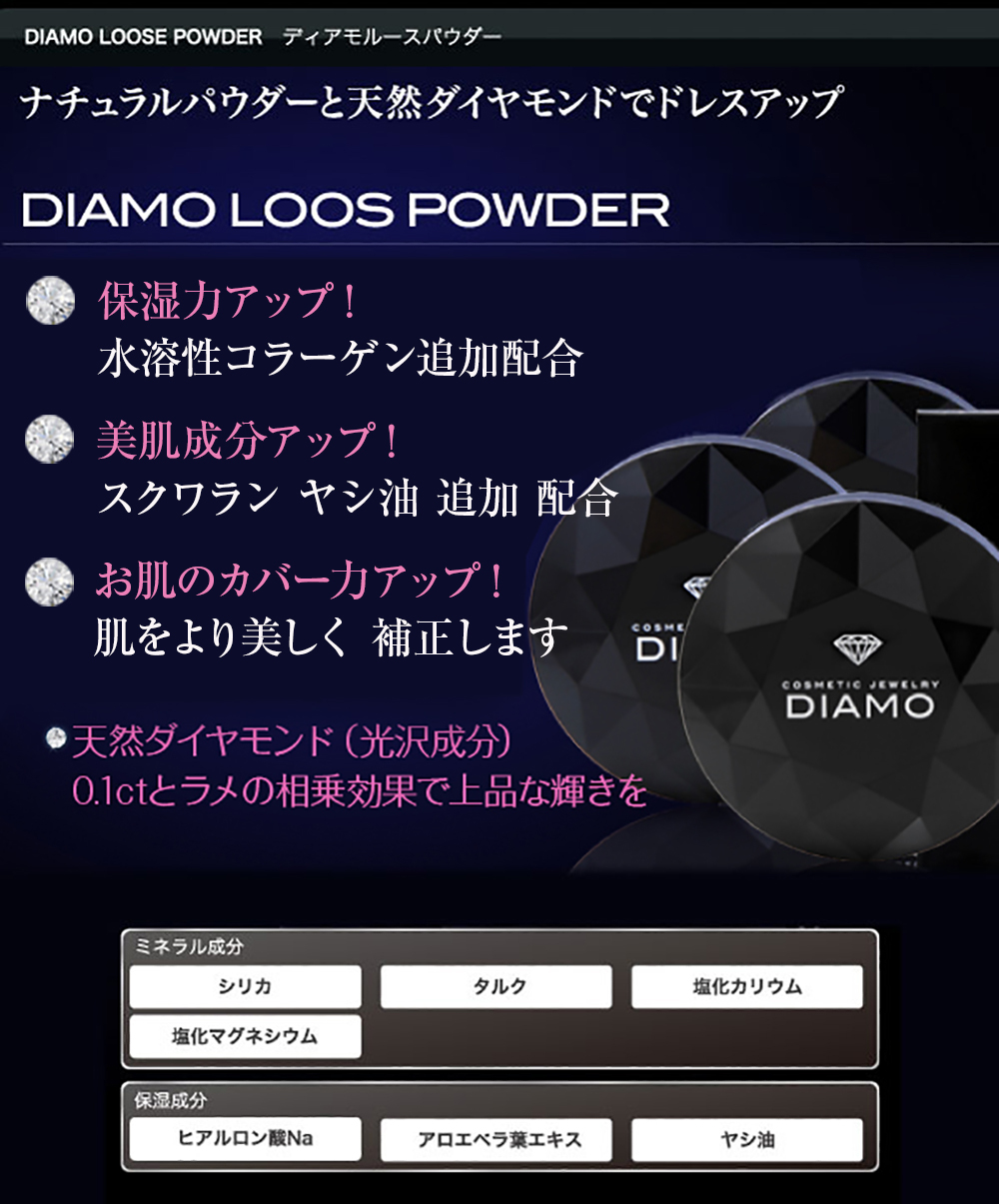 ディアモ ルースパウダー 8g DIAMO LOOSE POWDER あすつく ３個で送料無料(プレゼント ギフト) :diamo-loose:美人職人  プロ 業務用 美容専売品 - 通販 - Yahoo!ショッピング