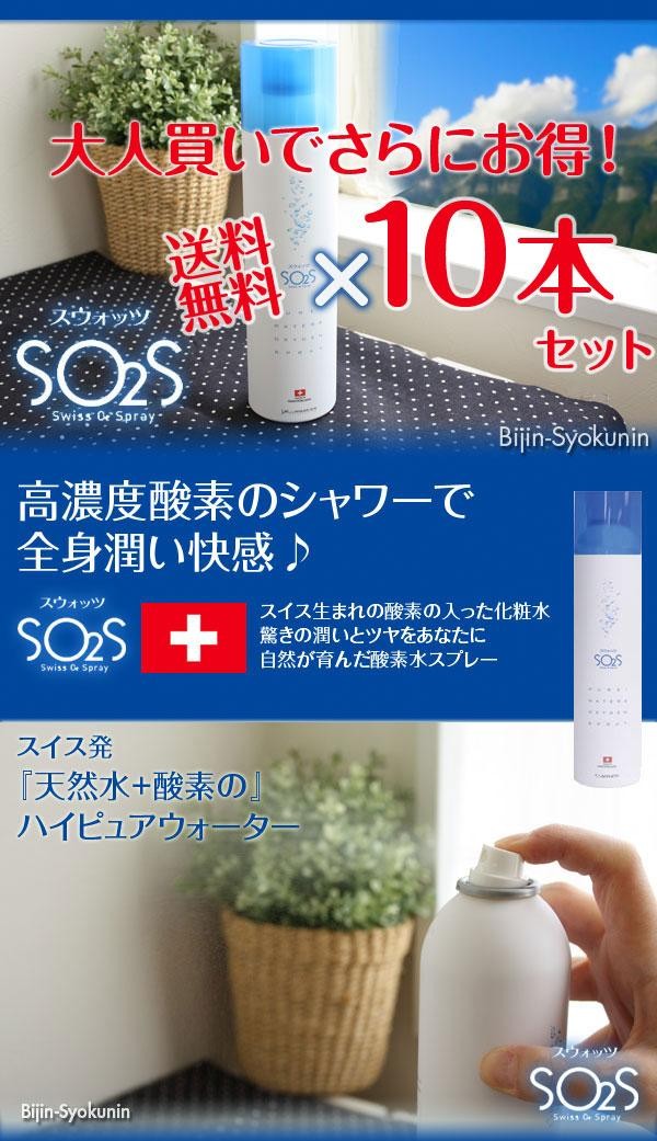 スウォッツ(SO2S)