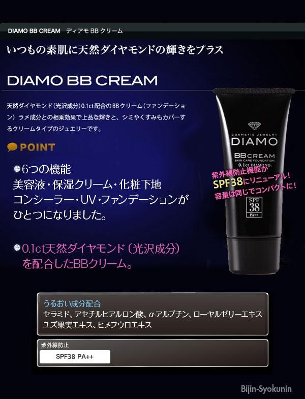 ディアモ BBクリーム 40mlSPF38 PA++ あすつく ３個で送料無料 DIAMO