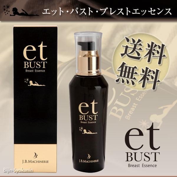 etBUST エットバストブレストエッセンス