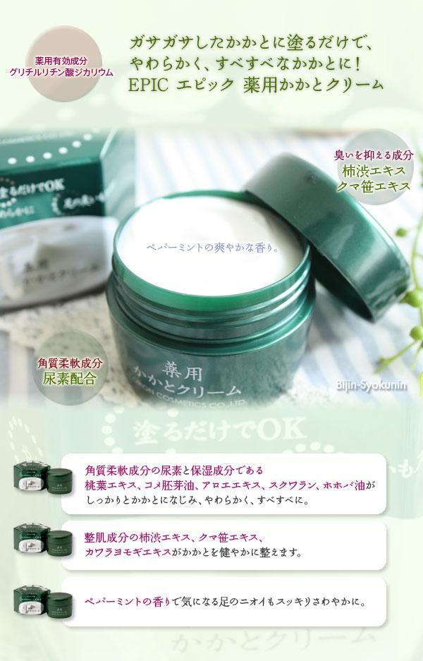HAKU エピック 薬用かかとクリーム 55g あすつく 7個で送料無料 医薬部